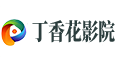 丁香花高清在线观看完整版logo